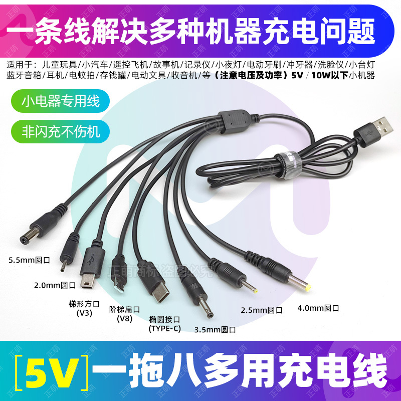 Universal Charger Cable Round Head Desk Lamp Bluetooth Speaker Small Fan Toy Facial Cleanser USB to Dc5V Power Cord