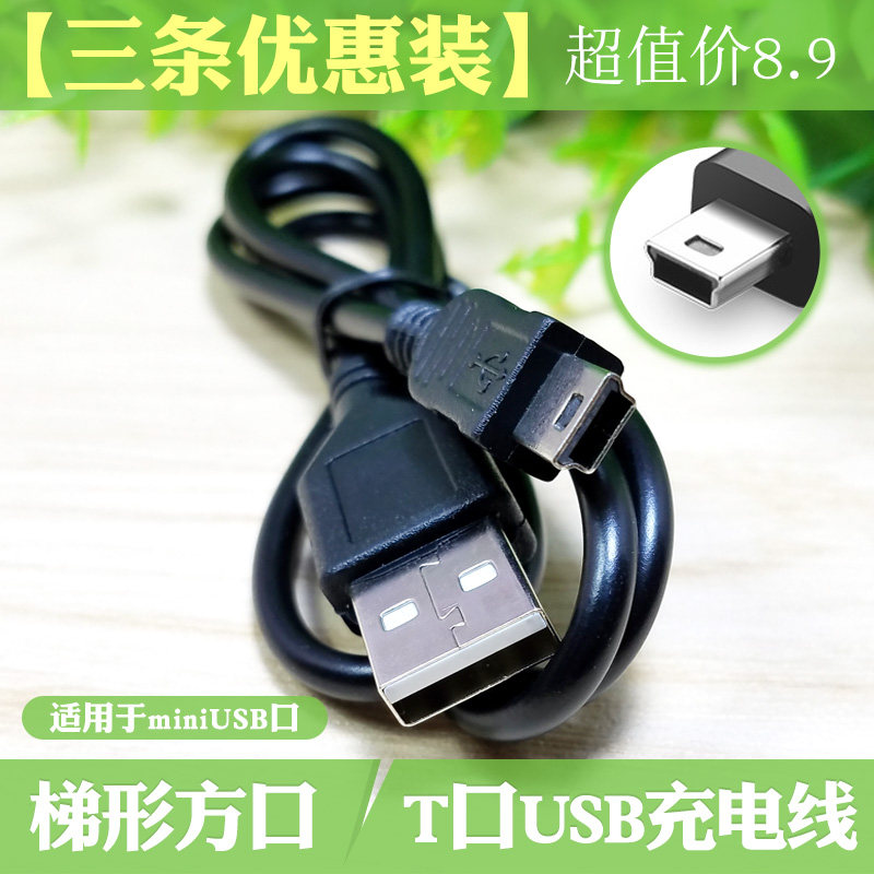 MP4 data line MP3 charger small sound mini speaker point read pen storytelling machine T type old square mouth USB cord