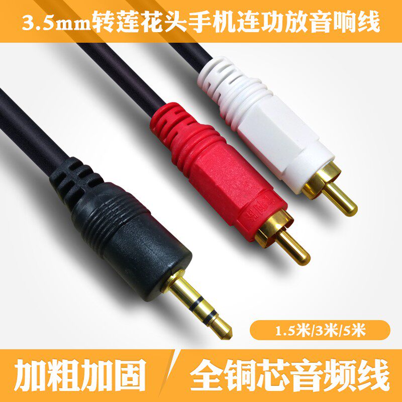 Mobile phone connected to the power amplifier data cable, one point and two audio cable, 5 m computer audio and speaker input cable