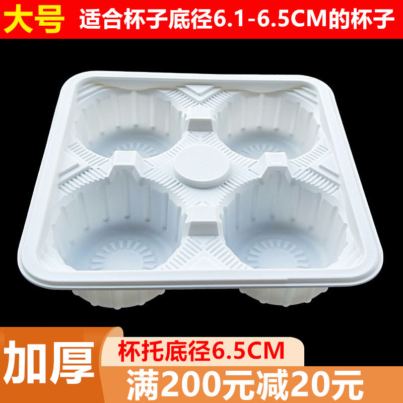 Disposable plastic 4 cups of cup U cup large coffee milk tea takeaway cup fat cup packed tray thick