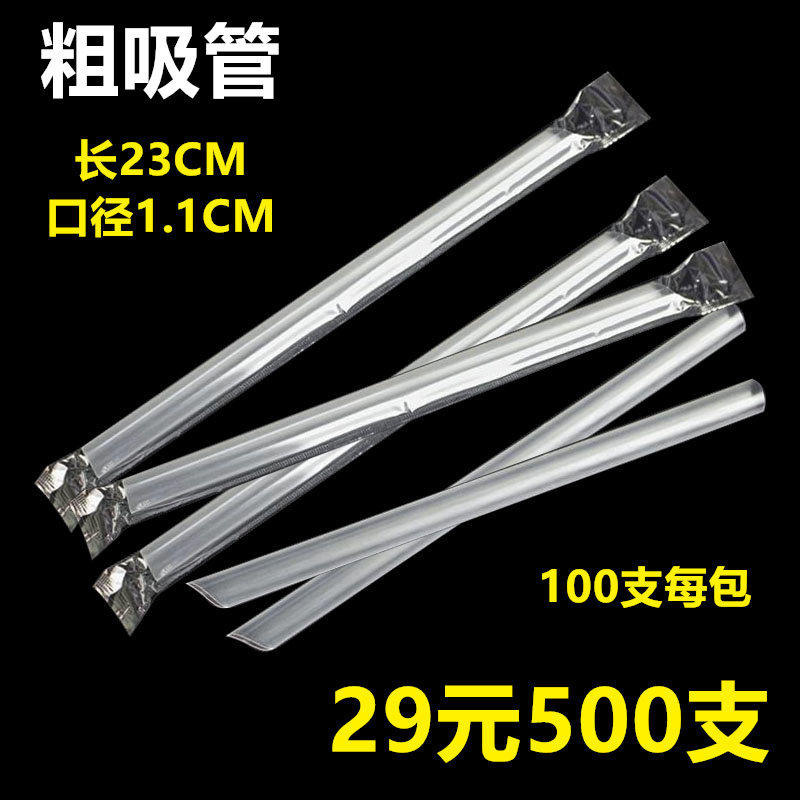 Separately packaged 23CM transparent thick straws, large straws, pearl milk tea boba coconut straws, 700ML cups