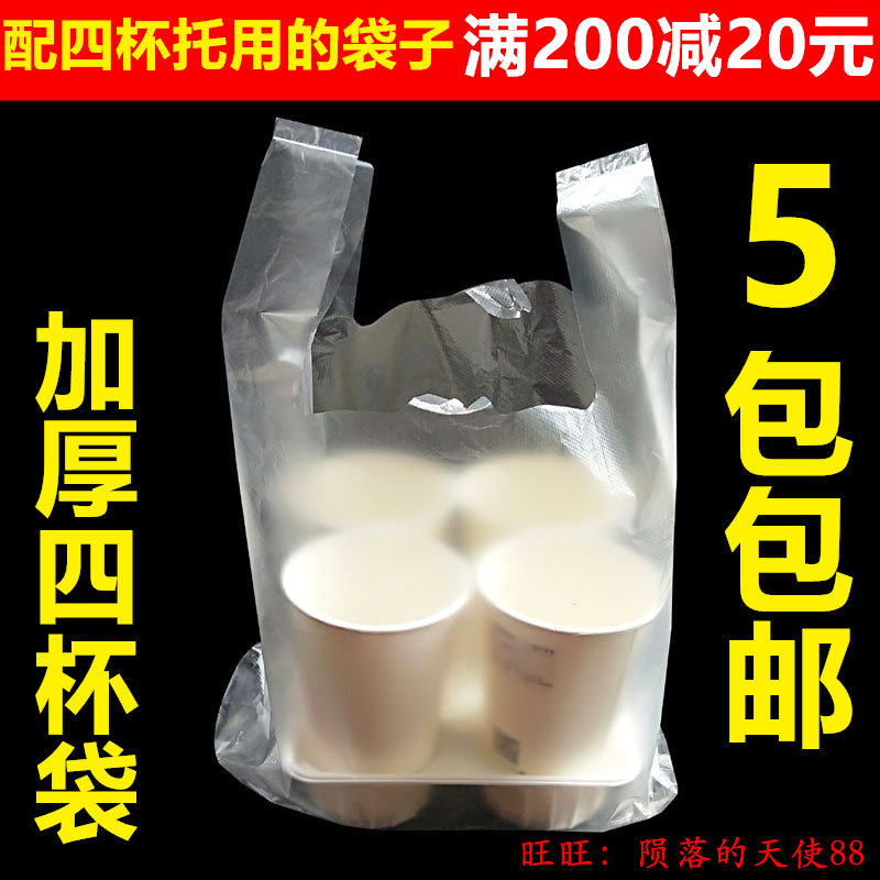 Disposable Plastic Bag Thickened Milk Tea Packing Bag Four Cups Bag Milk Tea Drink Coffee Takeaway Bag Multiple Cups Bag