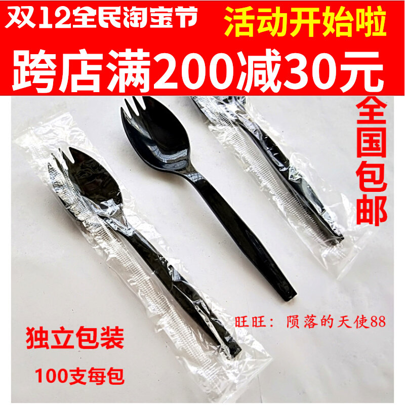 Disposable fork spoon thickened black fork spoon independent packaging black fork spoon cake fruit fork spoon 1000