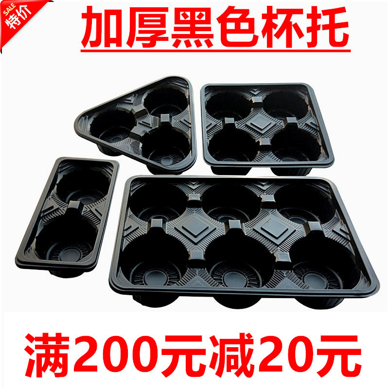 Thickened Milk Tea Cup Debae 4 4 Plastic Cup Rack Black Coffee Drink Takeaway Packing dedicated cuisme dei