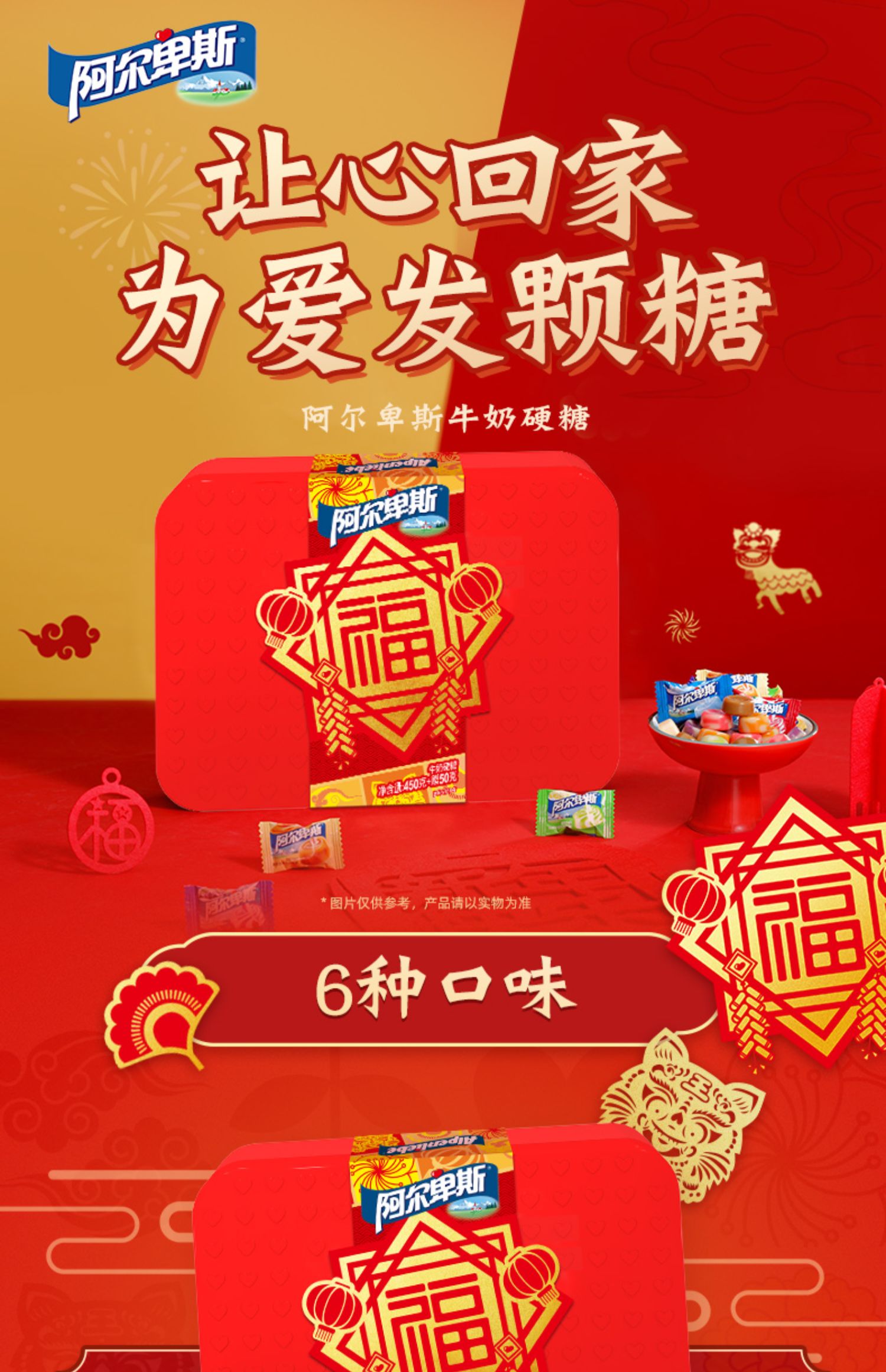 阿尔卑斯新年混合口味硬糖礼盒500g*1盒