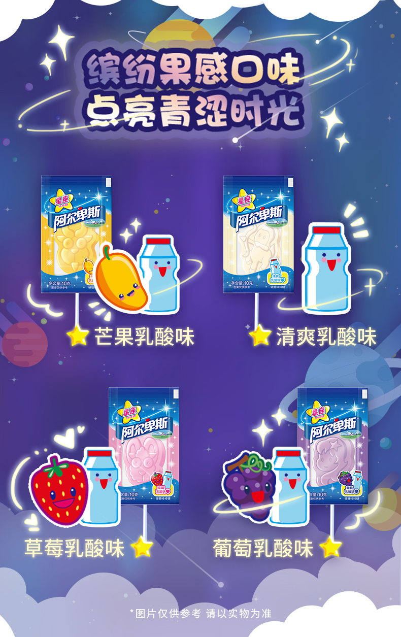 阿尔卑斯 十二星座星空创意水果棒棒糖 60支 天猫优惠券折后￥39.9包邮（￥59.9-20）