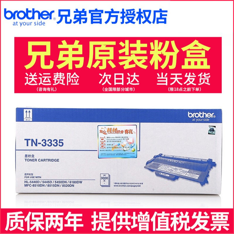 Brother TN-3335 powder box tn3385 tn3395 HL-5440D hl5450 MFC-8510dn 8515DN