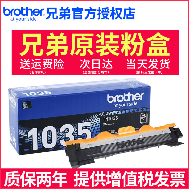 Original dress Brothers TN-1035 Inform machine powder box 1218W 1608 1618W 1618W 1208 MFC-1919NW 1208 1619 1906 1