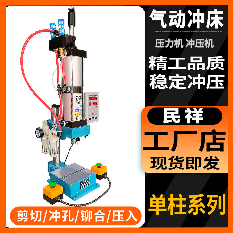 Minxiang single-column pneumatic press JBS-1 5T small bench press 15 ton cylinder equipment