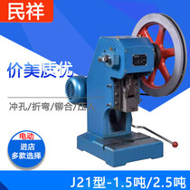 Desktop punch J21 type electric small punch 1 5 tons 2 5 tons 3 tons