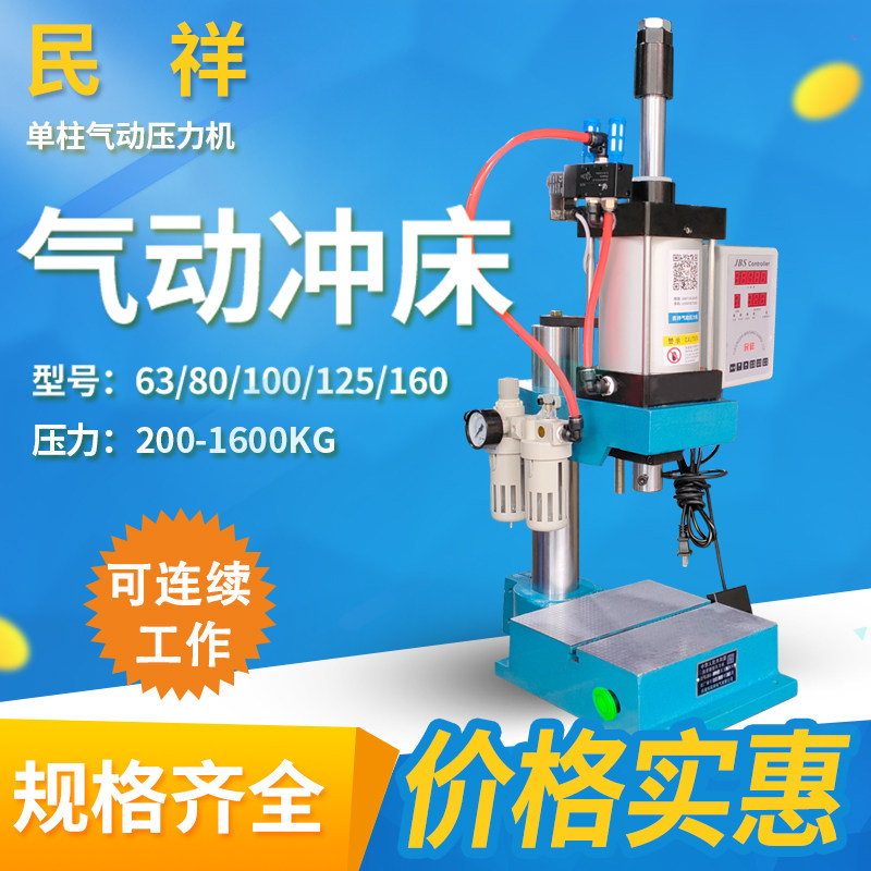 Single column pneumatic punch press Small cylinder press Desktop 500 kg bearing riveting pressure gas beer machine