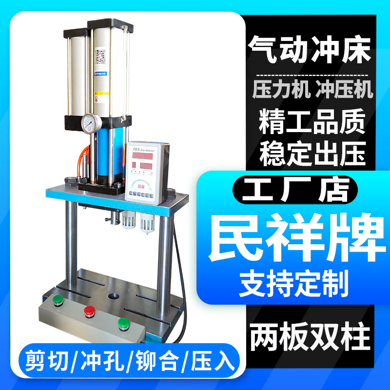 Min Xiang Double Column Gas Liquid Booster Flush Bed Pneumatic Press Force 5 ton 3 ton Desktop Air Pressure Machine