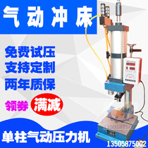 Minxiang single column pneumatic press JBS-1 5T small desktop stamping machine 1 5 tons cylinder equipment