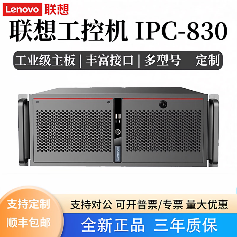 Lenovo Industrial Computer Ipc-830 4U Rack-Mounted Ipc-830H Haiguang Domestic Innovation-Based Kirin Tongxin
