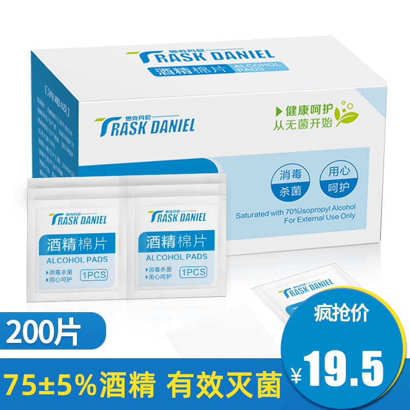 200 Slices Disposable Alcohol Cotton Sheet Cell Phone Cutlery Glasses Disinfection Cotton Sheet Travel Clean Earhole Wound Sterilization