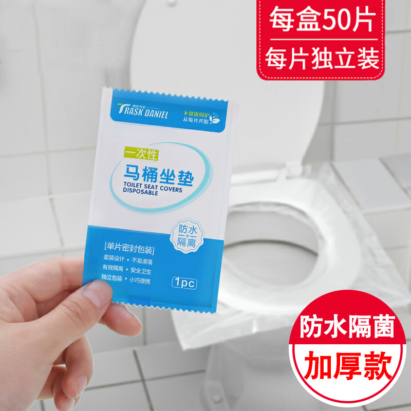 50 pieces disposable toilet cushion toilet cover travel paste waterproof hotel dirty maternity toilet cushion paper