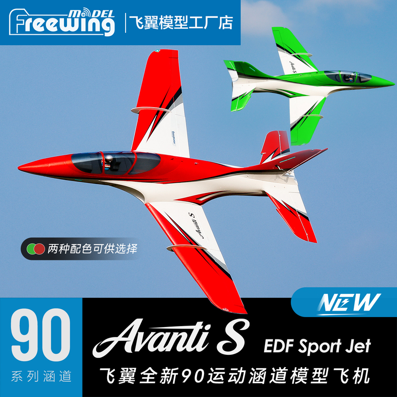 Freewing 90mm Avanti "Avanti" Sport Ducted Fan Model Airplane Freewing 90mm Avanti "Avanti" Sport Ducted Fan Model Airplane