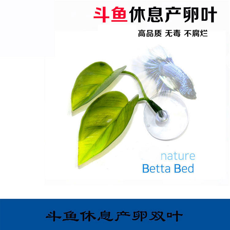 Aquarium fish tank pet decoration simulation leaf piercing fish bed spawning leaf spawning leaf