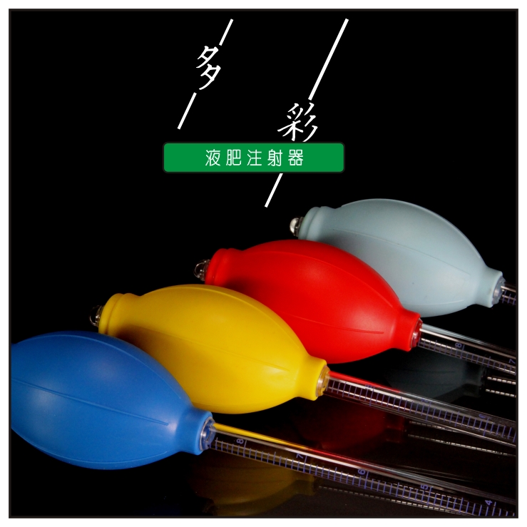 Grass Factory Colorful Liquid Fertilizer Syringe (Planarians Capture Sea Anemone Feeding Glutaraldehyde Injection Point Spray)