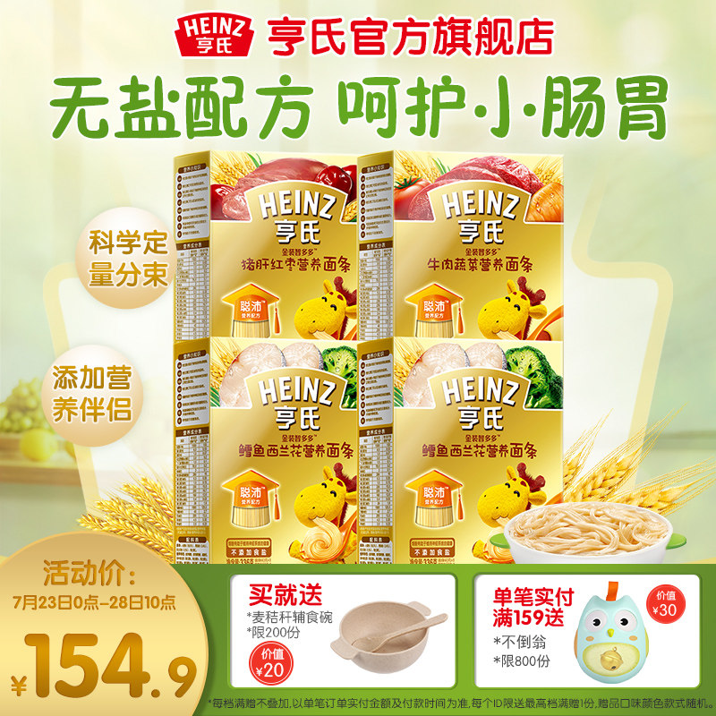 heinz baby noodle