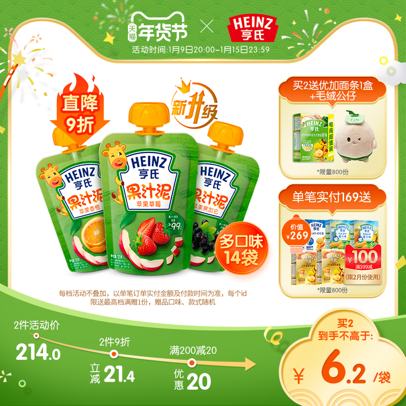 Heinz juice puree baby food supplement baby portable suction bag nutrition puree 14 bags