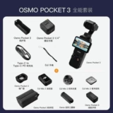 DJI/大疆 Карманная камера Osmo Pocket 3, портативная камера для видеоблогов с подвесом, интеллектуальная фотокамера с защитой от сотрясений