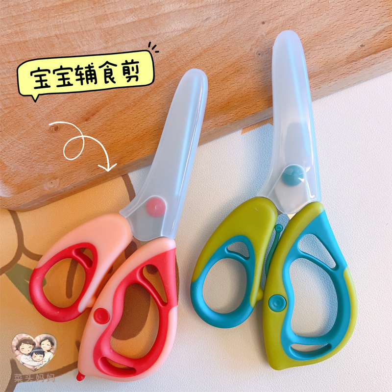 Wo Fruit Children's Assisted Scissors 420 stainless steel portable cut meat Baby baby Home Food cuisine Tool-Taobao