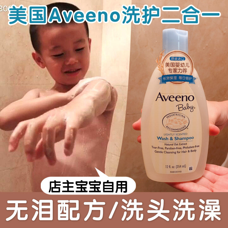 American Aveeno Ai Weibo shampoo body lotion Two-in-one baby moisturizing baby lotion for bath and care