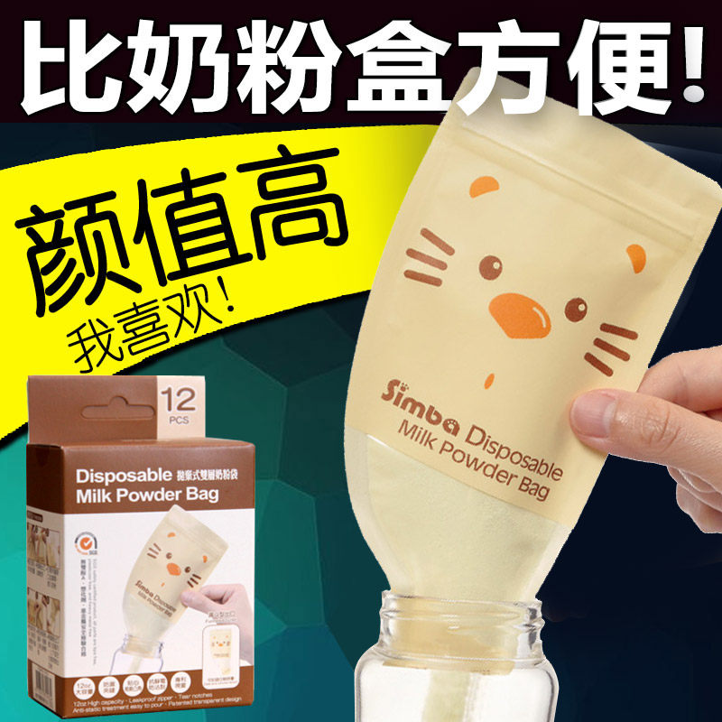 Little Lion king Simba milk powder bag Out of the portable disposable storage bag Baby mini milk powder sub-packaging bag