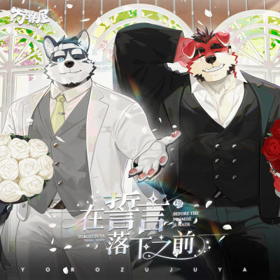【 In Stock 】 Before the Oath Falls, the anime merchandise of Wan Shou House, the 2D Furui furry