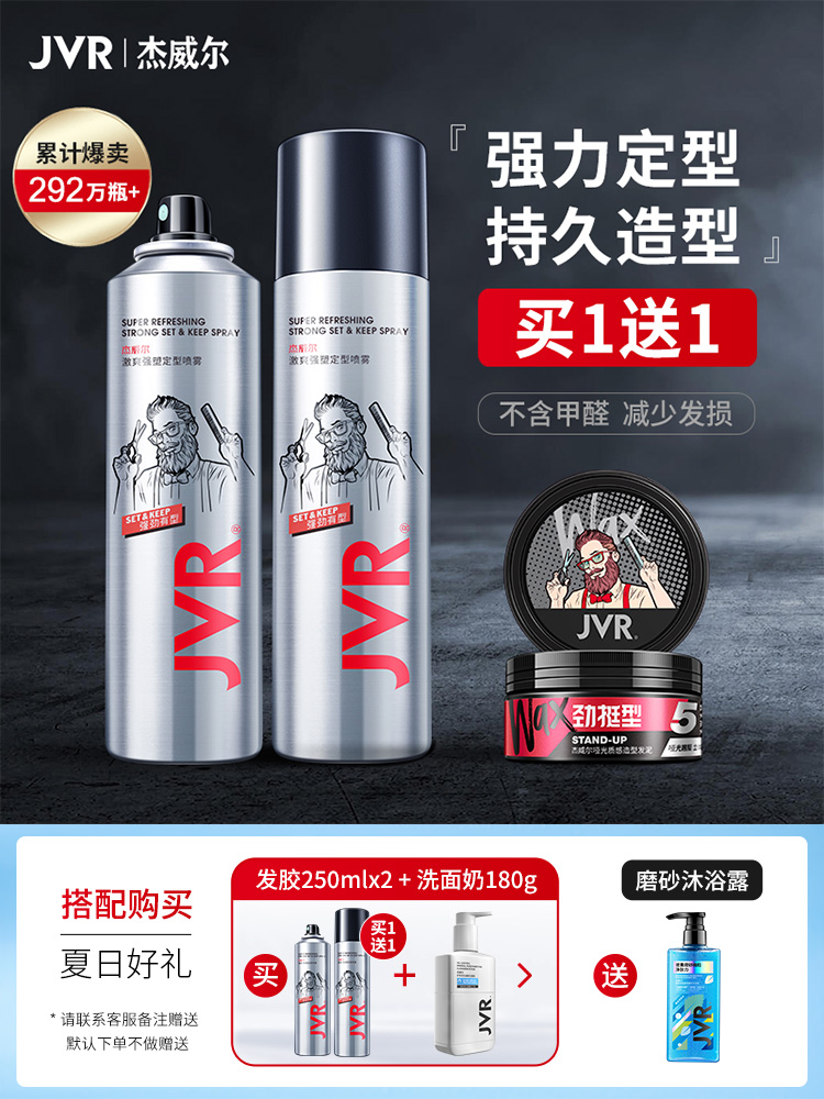 Jaywell styling spray for men and women Hairspray Hair type bangs dry glue Fragrance gel Water mousse Hair wax hair mud