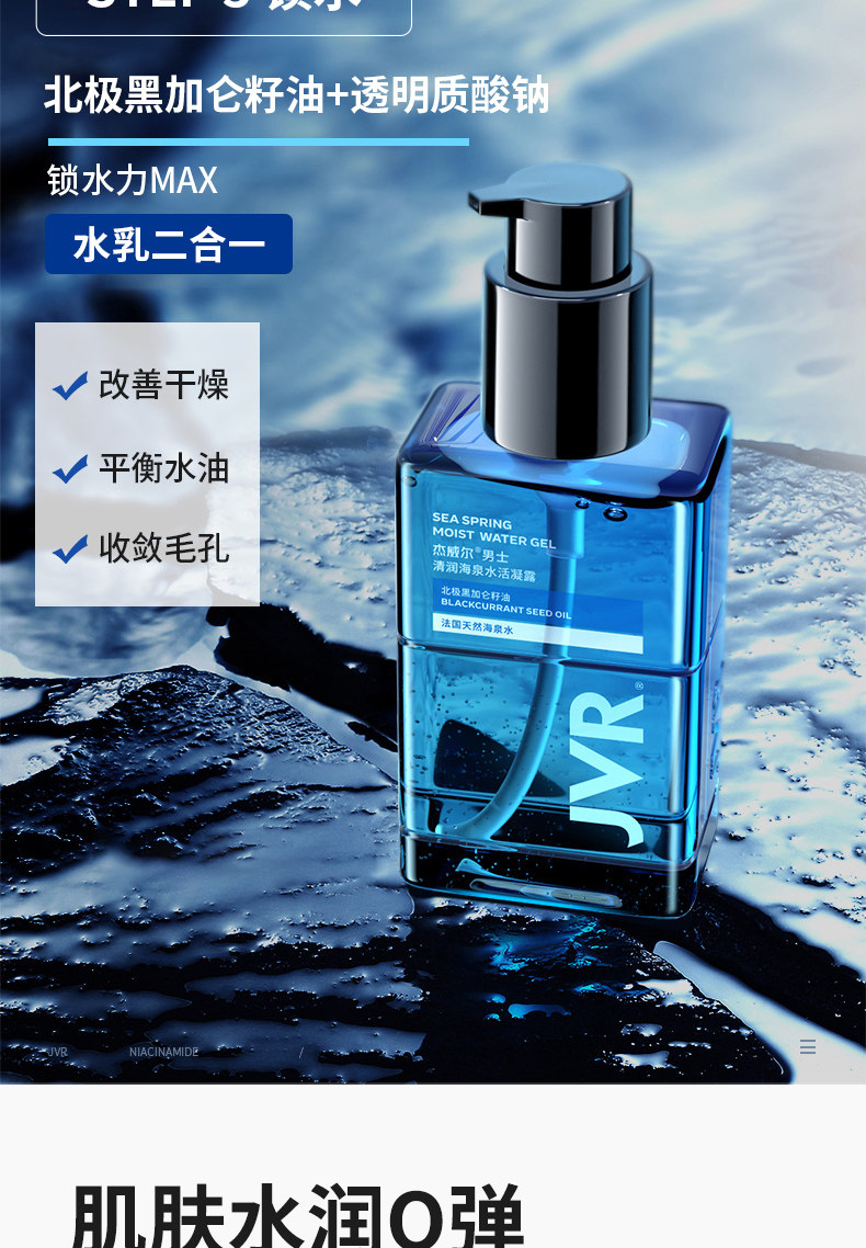 杰威尔 男士护肤控油保湿三件套 图7