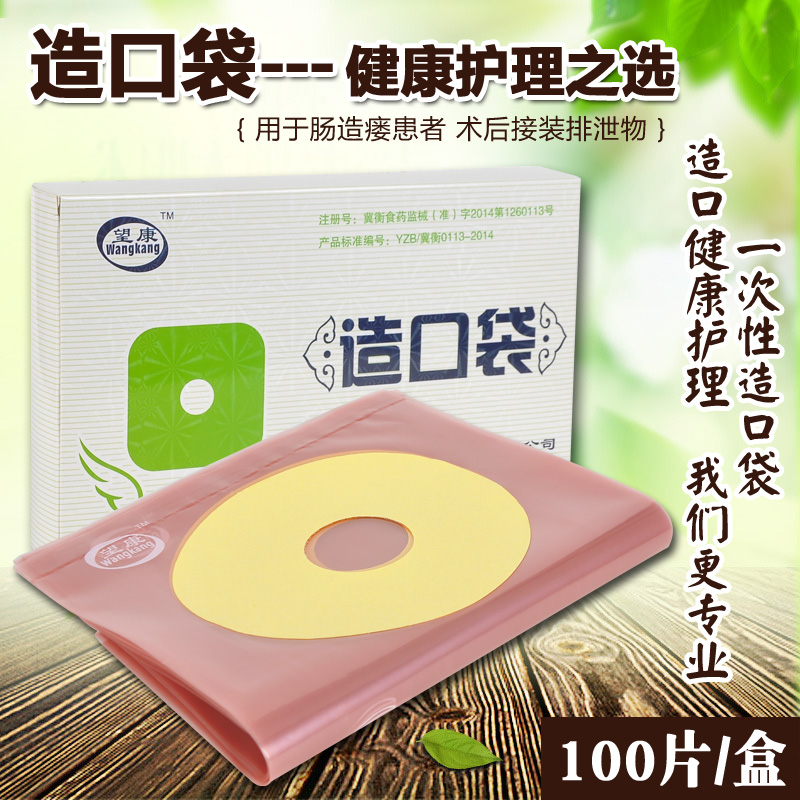 Prevention of leakage abdomen bath anal bag paste type disposable pocket cover fake anal joint
