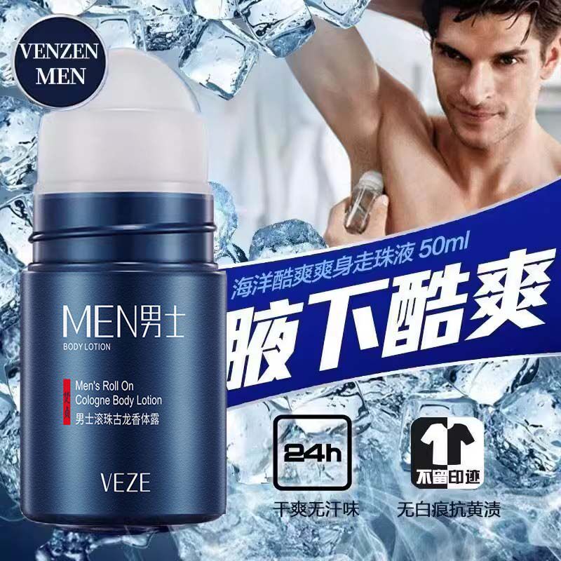 男士滚汗走汗珠止汗露 | 解决异味烦恼,重塑自信魅力!-男士止汗露-淘宝好物网
