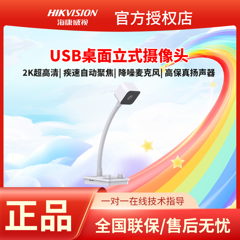 Ds-Uvc-E24Sa Hikvision Computer Camera USB Desktop Vertical Camera Ds-Es1(B)