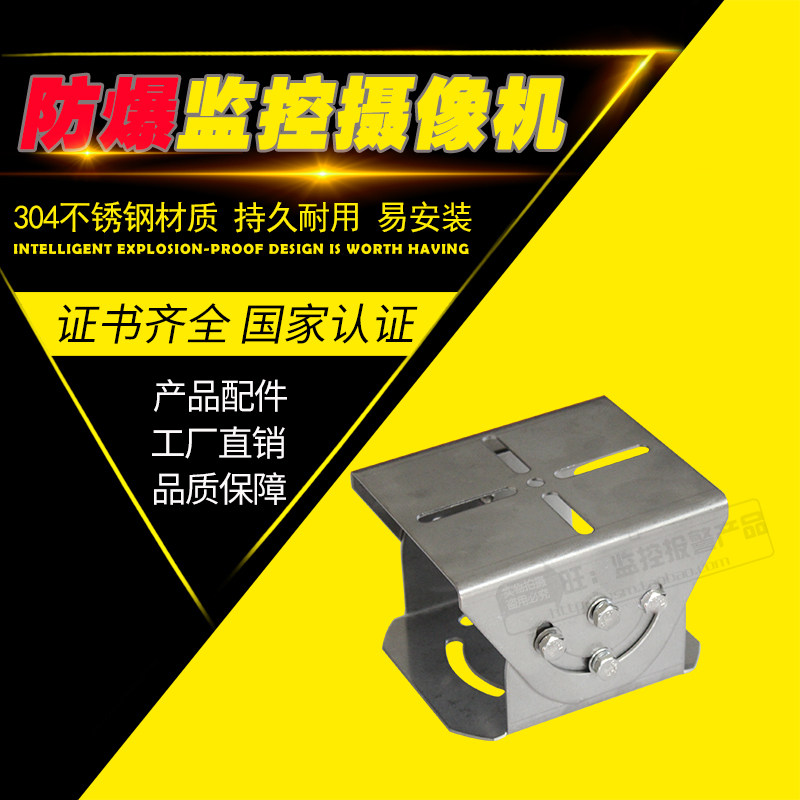 SeaConway view DS-1706ZJ same type of explosion protection gimbal 304 stainless steel explosion proof duckbill bracket gimbal-Taobao