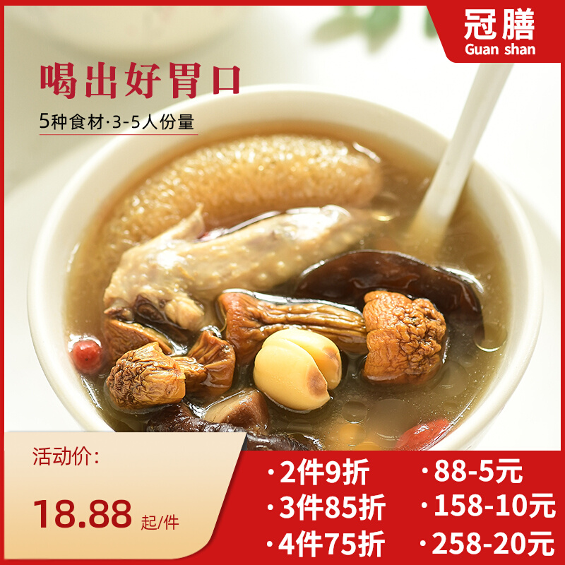 Guanshan whole family nourishing and nutritious soup package materials