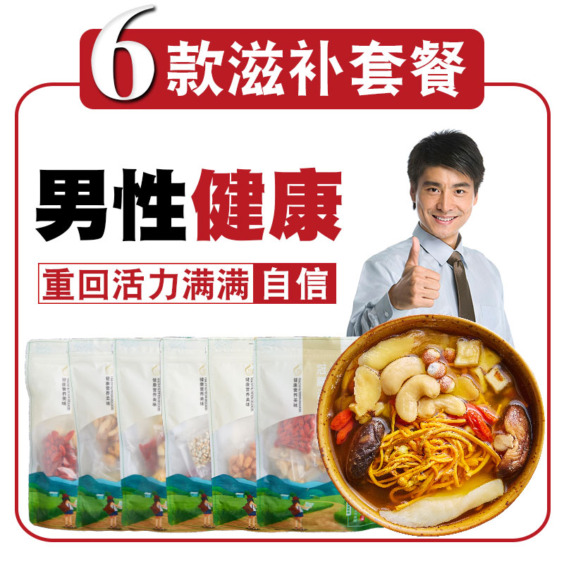 Crown Boarding Male Nourishing and Staying Night Should Be Paid Tired Health Care Soup material Package Cantonese Medicine Cooked Chicken Broth stock Ingredients Bag ingredients