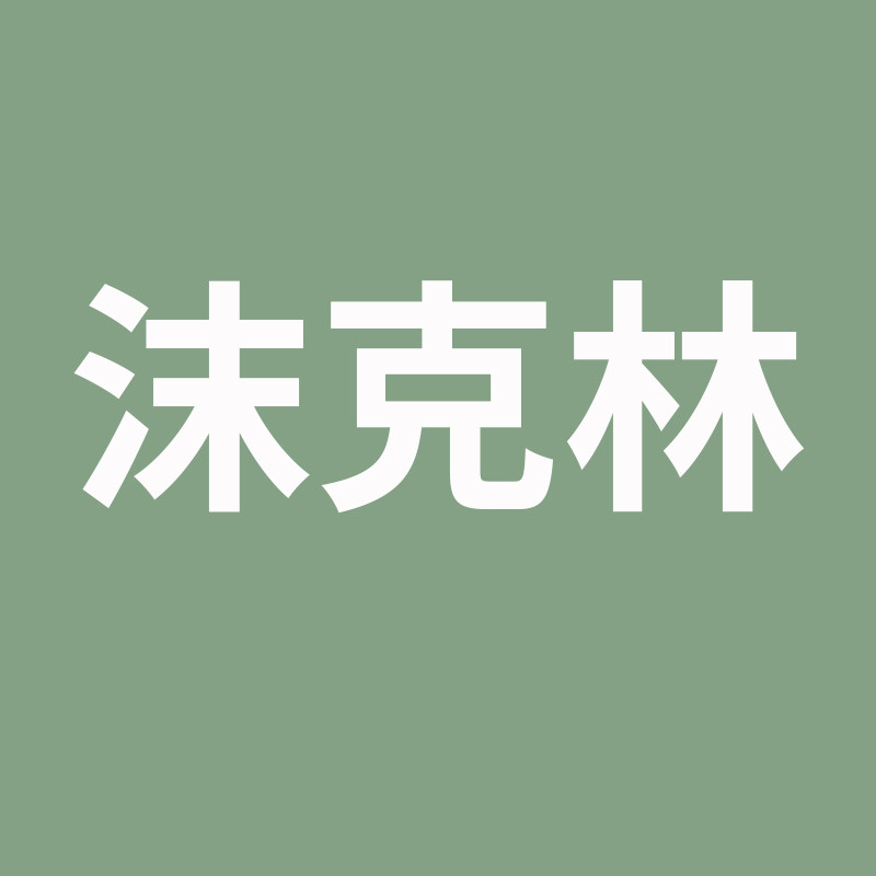 明胜家居日用拖鞋的LOGO