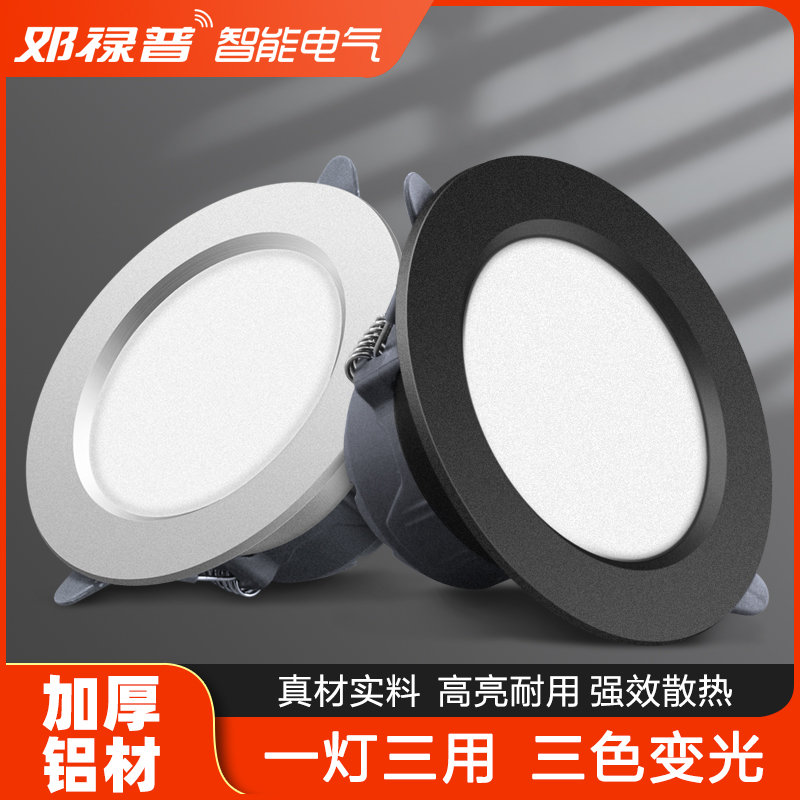 Downlight LED Ceiling Light Embedded Household Suspended Ceiling 7 5 Drilling Living Room Three-color Dimming Hole Simple Light Spotlight Hole Light