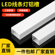 led linear lamp slot embedded u linear lamp aluminum groove wire type lamp bright and dark mounted aluminum alloy wardrobe lamp with line lamp