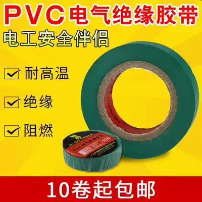 Electrical tape PVC tape electrical accessories flame retardant tape insulation tape electrical waterproof tape high temperature resistance
