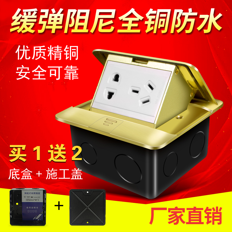 Dunlop all copper waterproof ground socket two three plug five hole power floor ground socket with damping bottom box