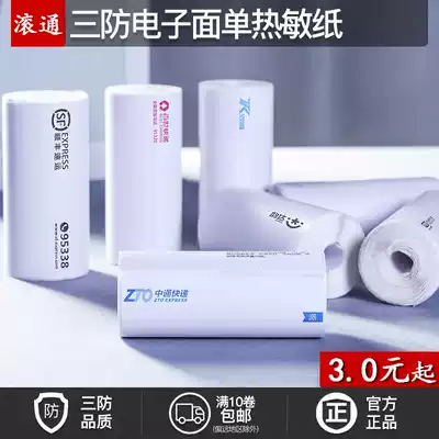 Portable Express single photocopy paper Zhongtong Shentong Yuantong Yuantong Tiantong Express photocopy paper Bluetooth portable printer electronic surface single thermal paper triple