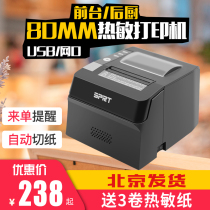 SPRT sprit 892 kitchen printer 80mm takeaway small bills front desk kitchen Bluetooth flower play single two-dimensional fire catering Meituan cashier usb net mouth cutter cutting paper thermal printer