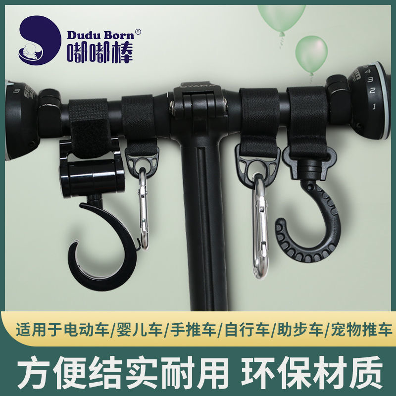 Baby stroller hook stroller accessories walking baby artifact electric car locomotive universal front portable hook