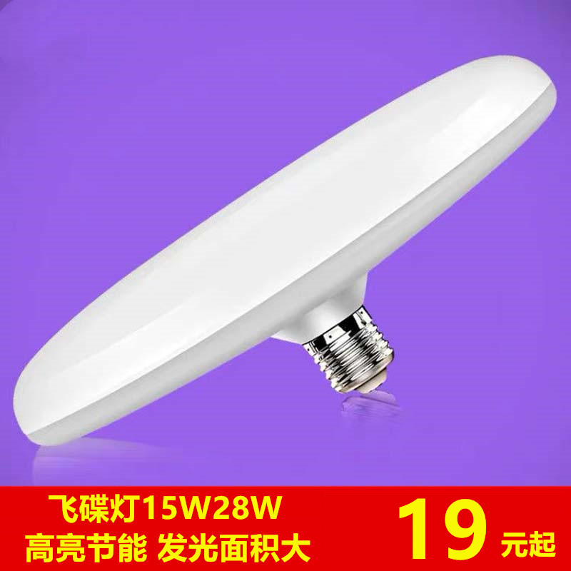 Sunlight LED UFO light energy-saving light bulb mushroom light 15w28w sunlight lighting LED disc series energy-saving light bulb
