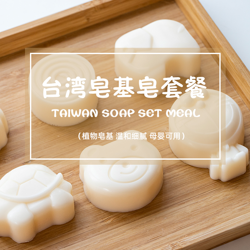 Taiwan Soap Base Soap Material Kit Package LAOSHU Breast Milk Essential Oil Soap Mold Making Tools Team Building Activities