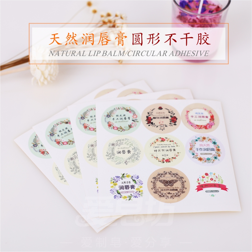 Love Soap Workshop DIY Moisturizing Lip Balm Homemade Natural Plant Moisturizing Lip Beautifully Stickler Round Adhesive label One
