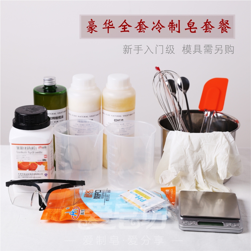 Love soap workshop novice DIY cold soap tools raw materials set economic practical type